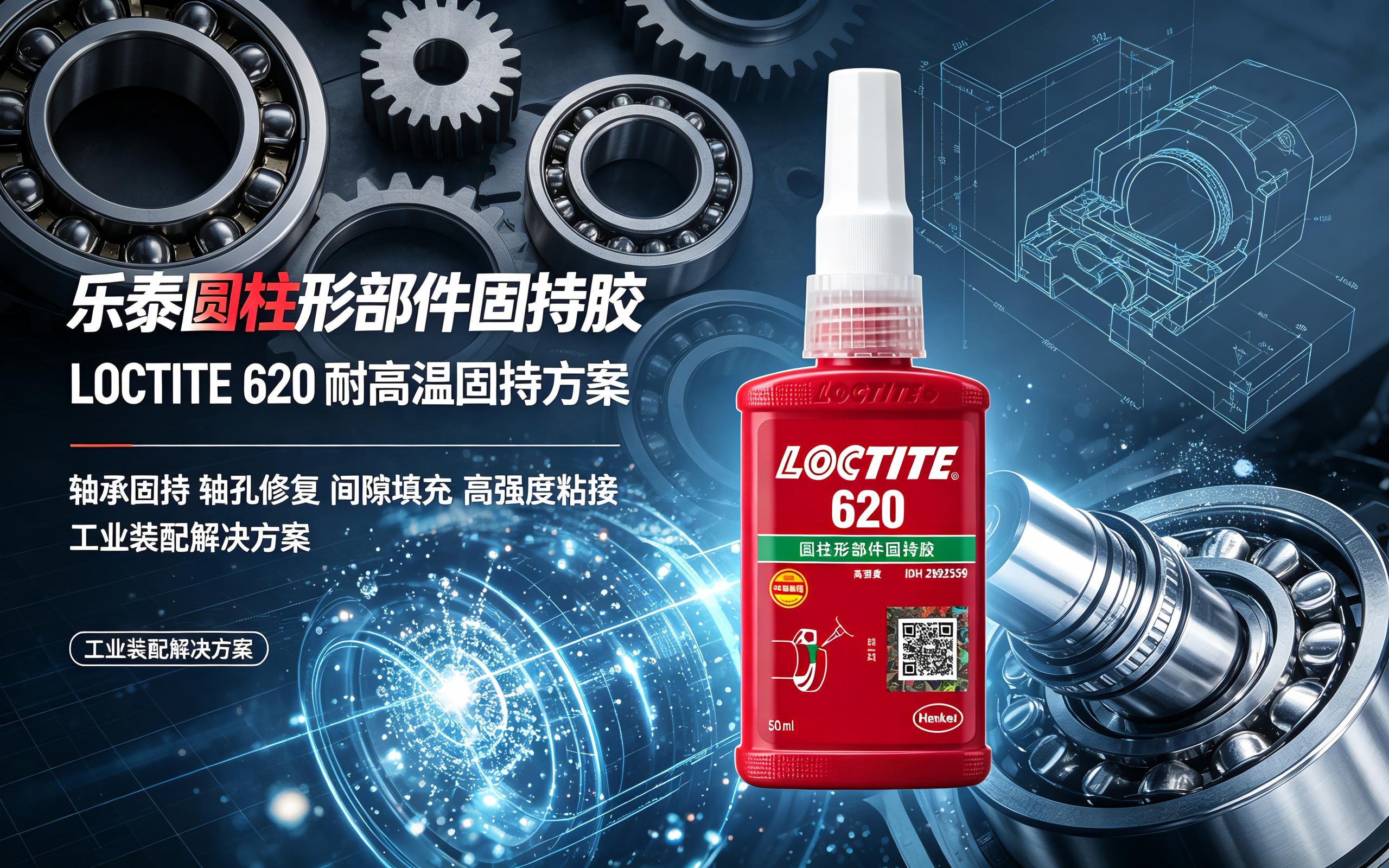 乐泰胶水重庆代理商