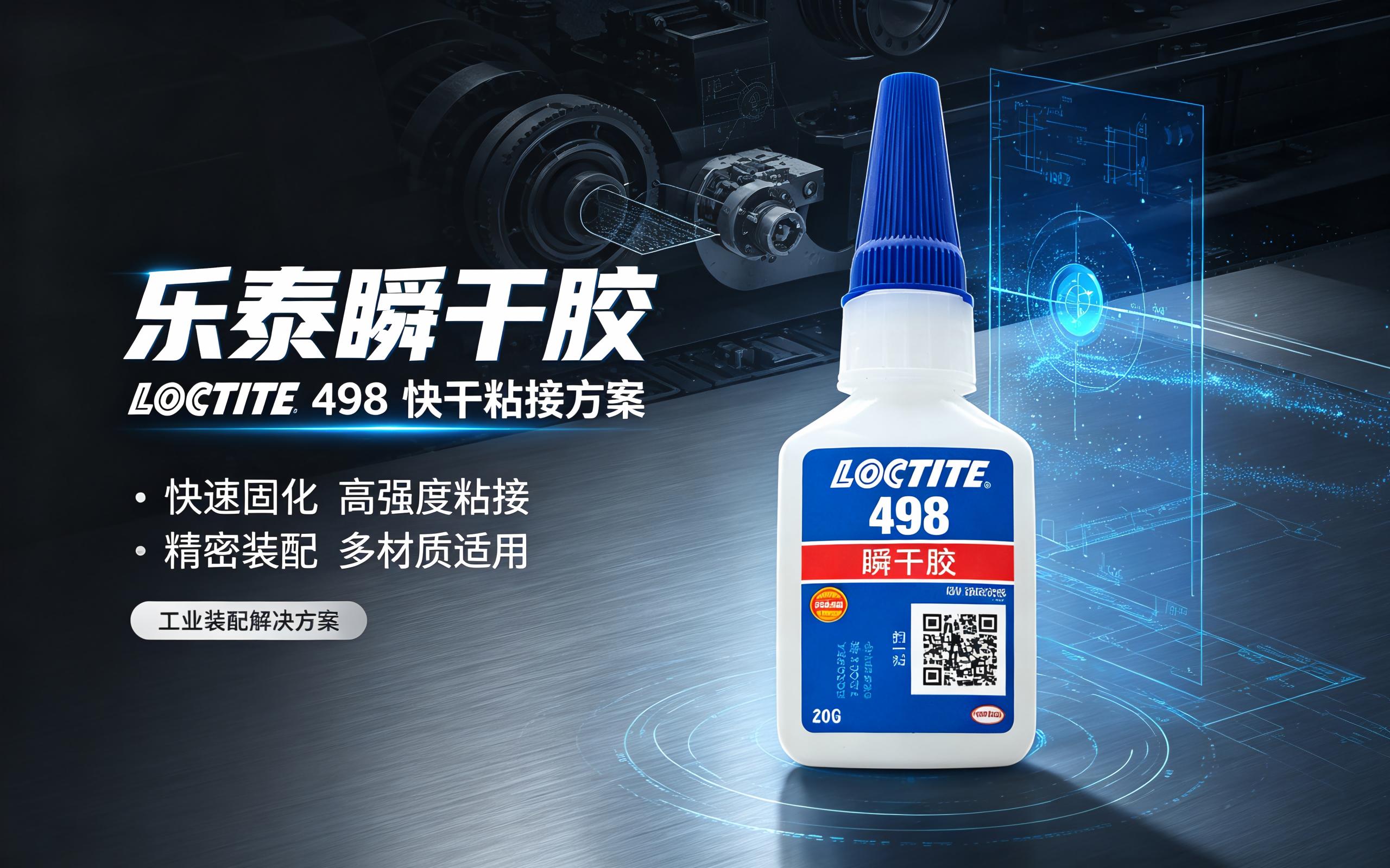 乐泰螺纹锁固剂应用